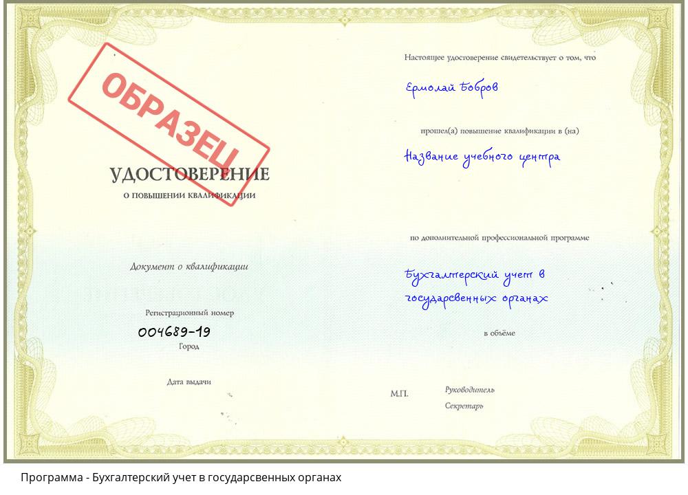 Бухгалтерский учет в государсвенных органах Красногорск