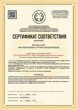 Образец сертификата для ИП Красногорск Сертификат СТО 03.080.02033720.1-2020