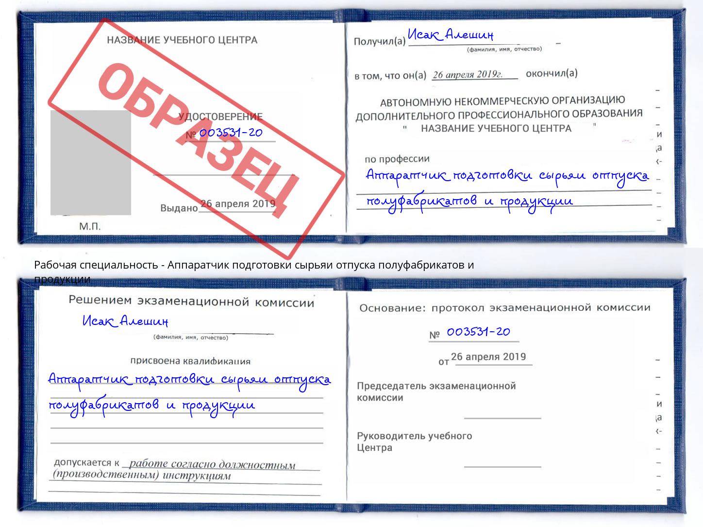 Аппаратчик подготовки сырьяи отпуска полуфабрикатов и продукции Красногорск