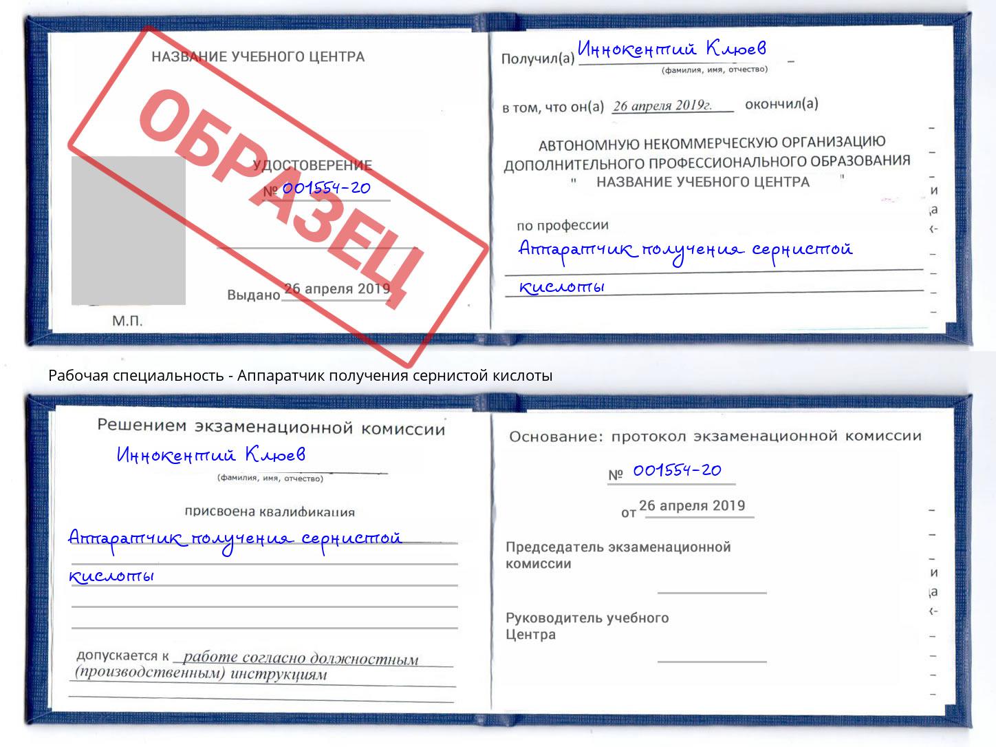 Аппаратчик получения сернистой кислоты Красногорск