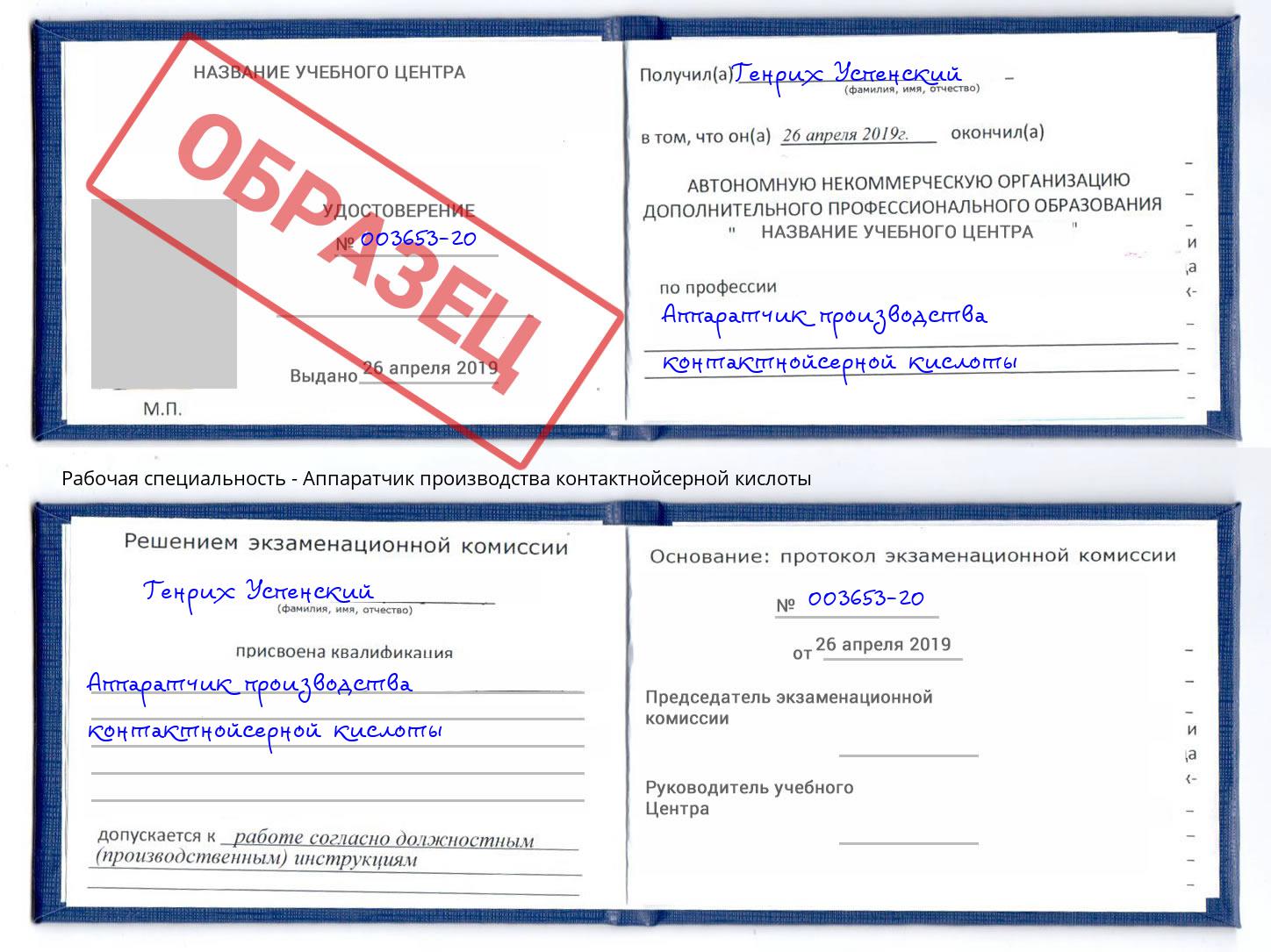 Аппаратчик производства контактнойсерной кислоты Красногорск