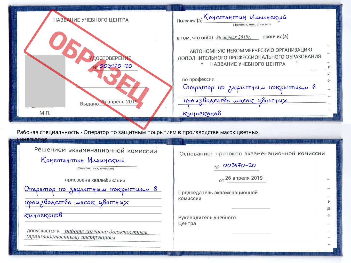 Оператор по защитным покрытиям в производстве масок цветных кинескопов Красногорск