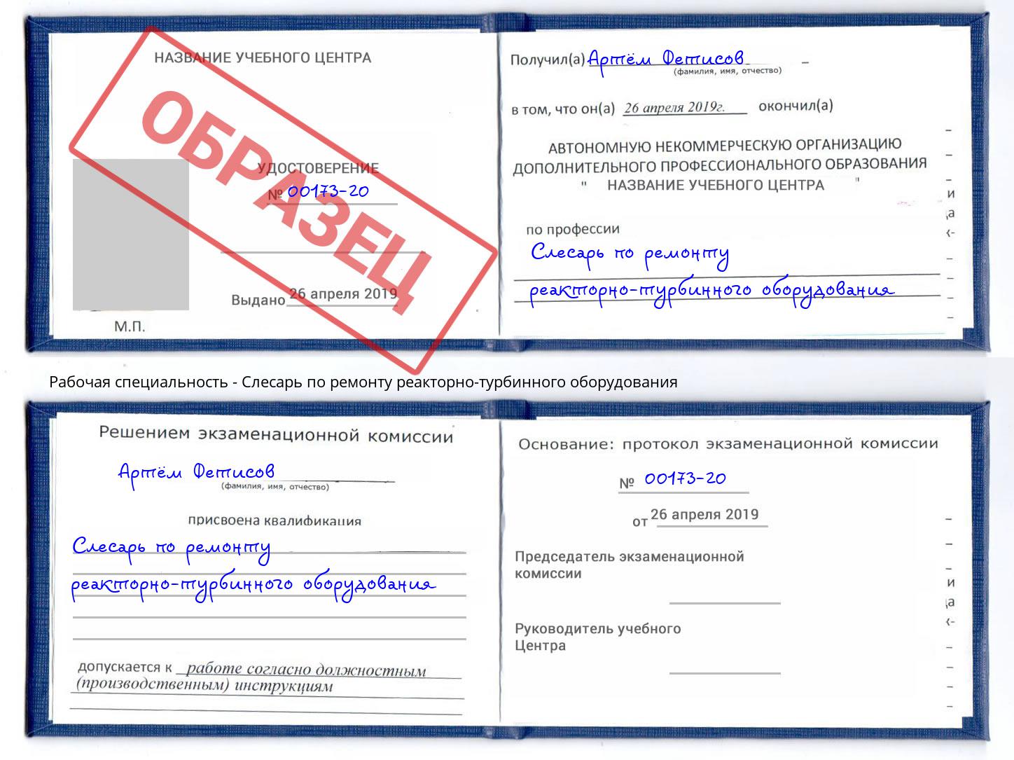 Слесарь по ремонту реакторно-турбинного оборудования Красногорск