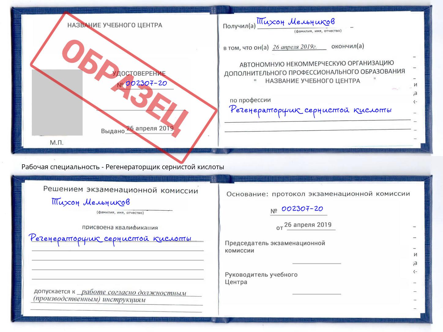 Регенераторщик сернистой кислоты Красногорск