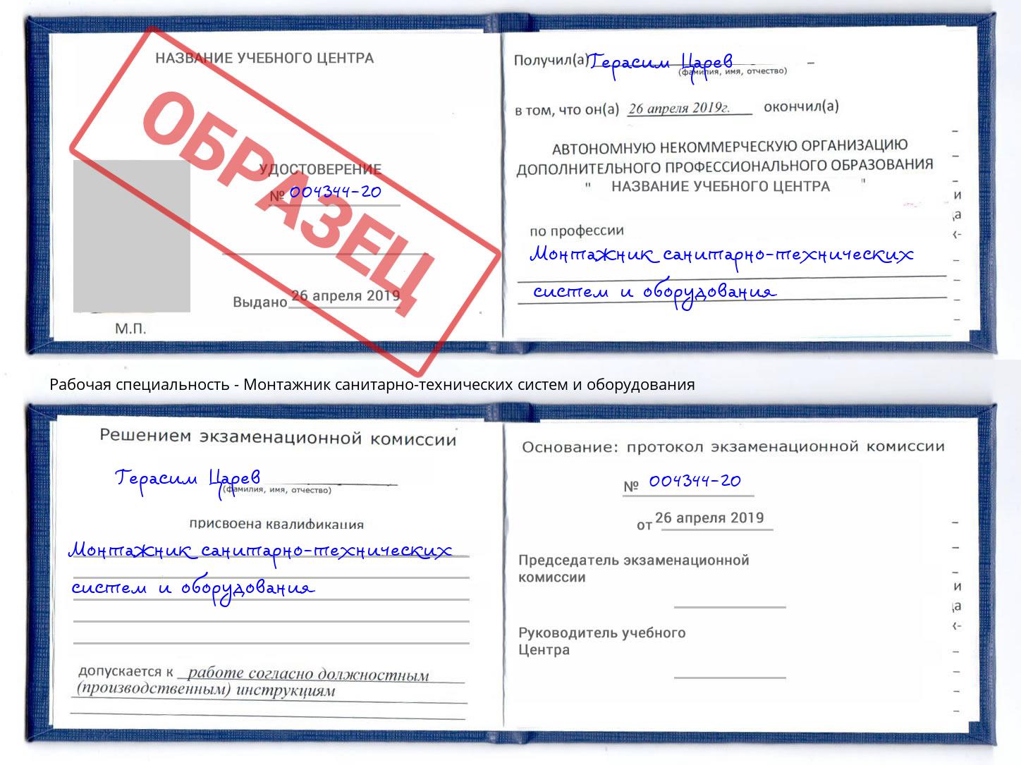 Монтажник санитарно-технических систем и оборудования Красногорск