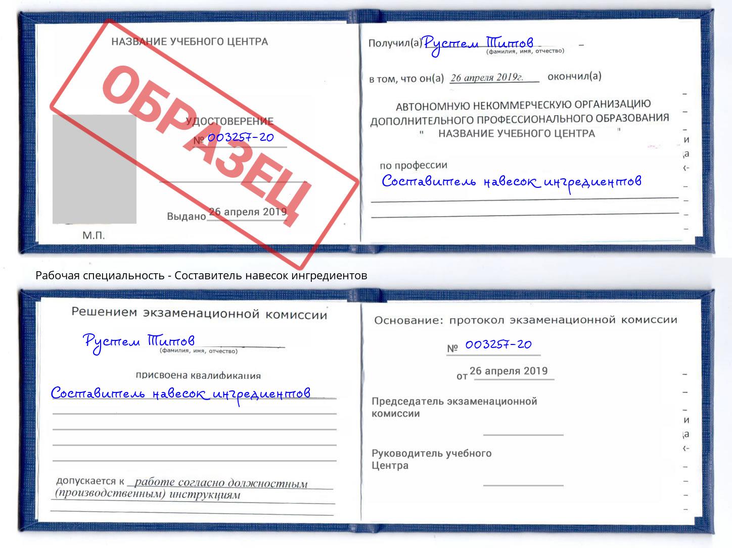 Составитель навесок ингредиентов Красногорск