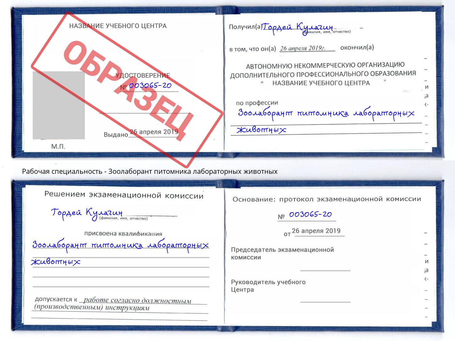 Зоолаборант питомника лабораторных животных Красногорск