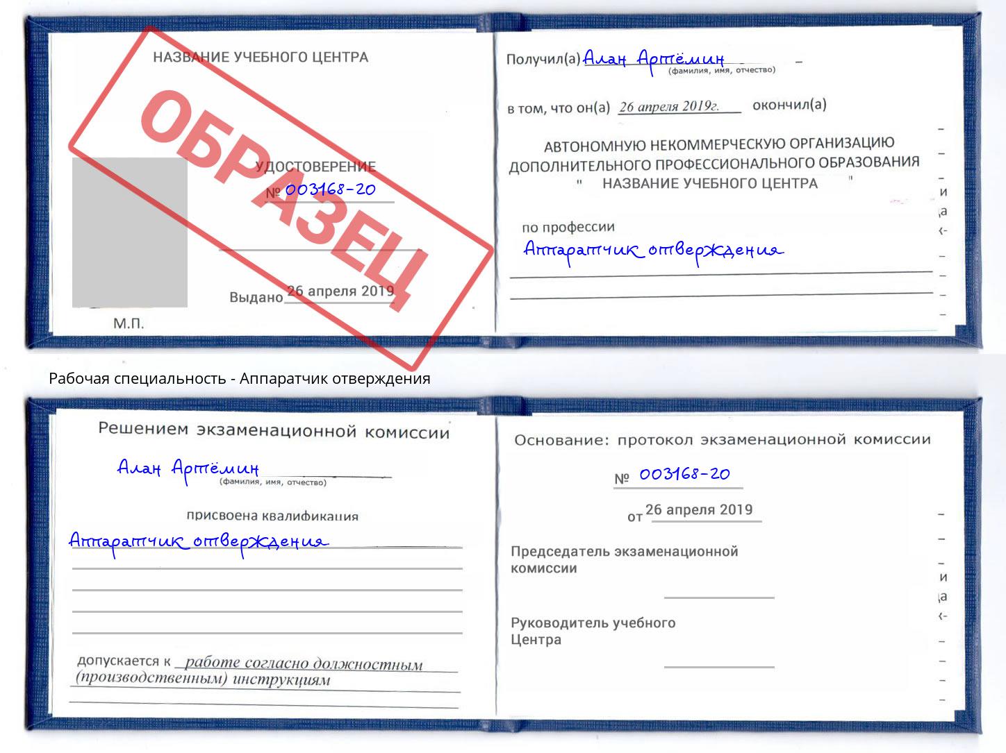 Аппаратчик отверждения Красногорск