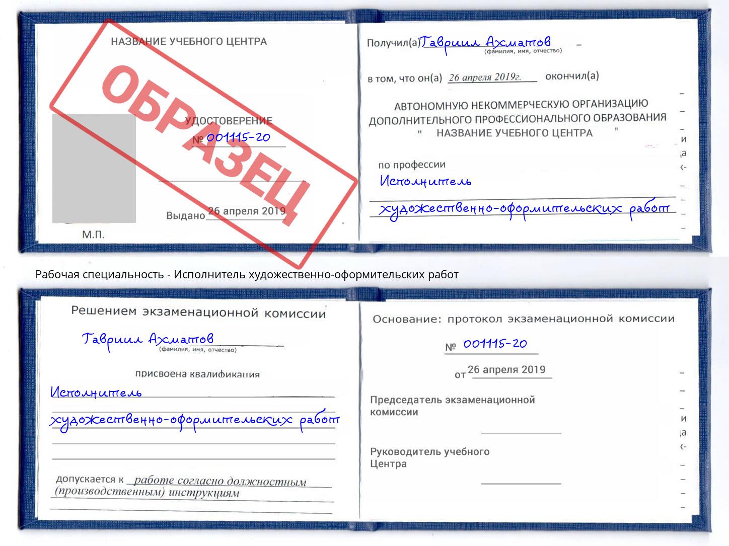 Исполнитель художественно-оформительских работ Красногорск
