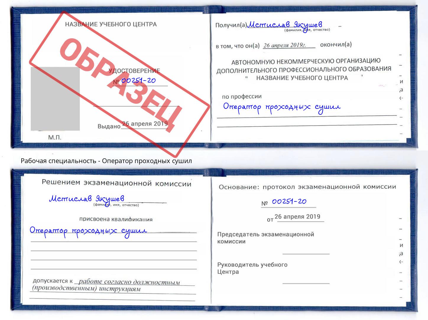 Оператор проходных сушил Красногорск