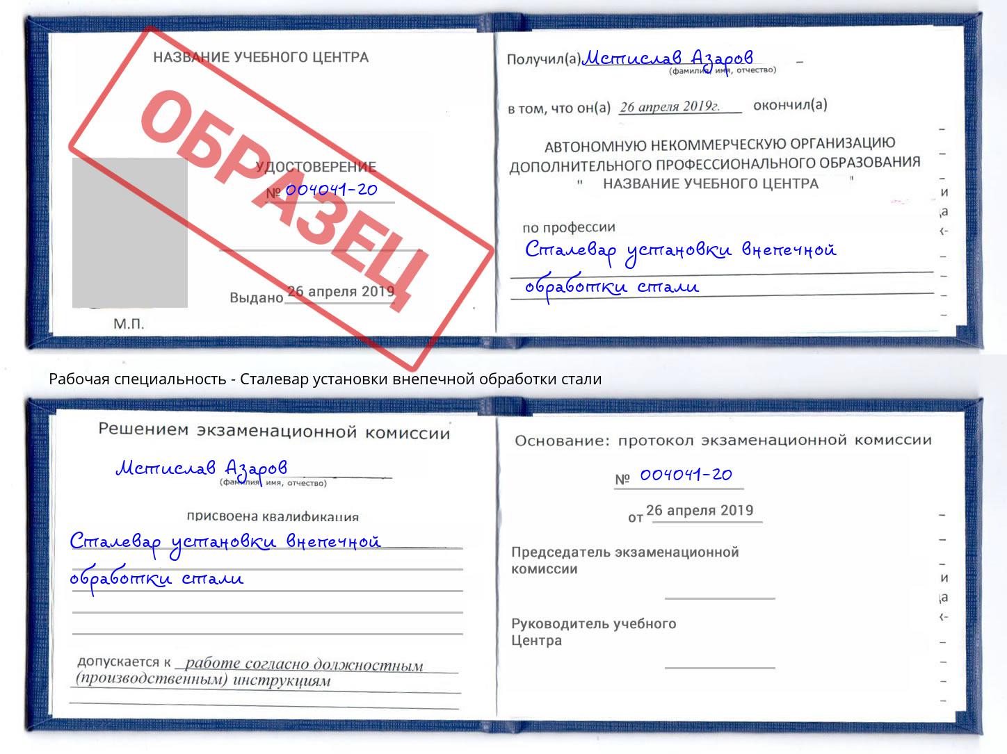 Сталевар установки внепечной обработки стали Красногорск
