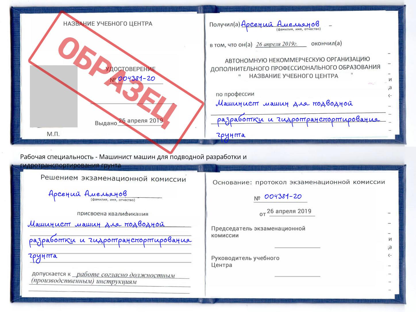 Машинист машин для подводной разработки и гидротранспортирования грунта Красногорск