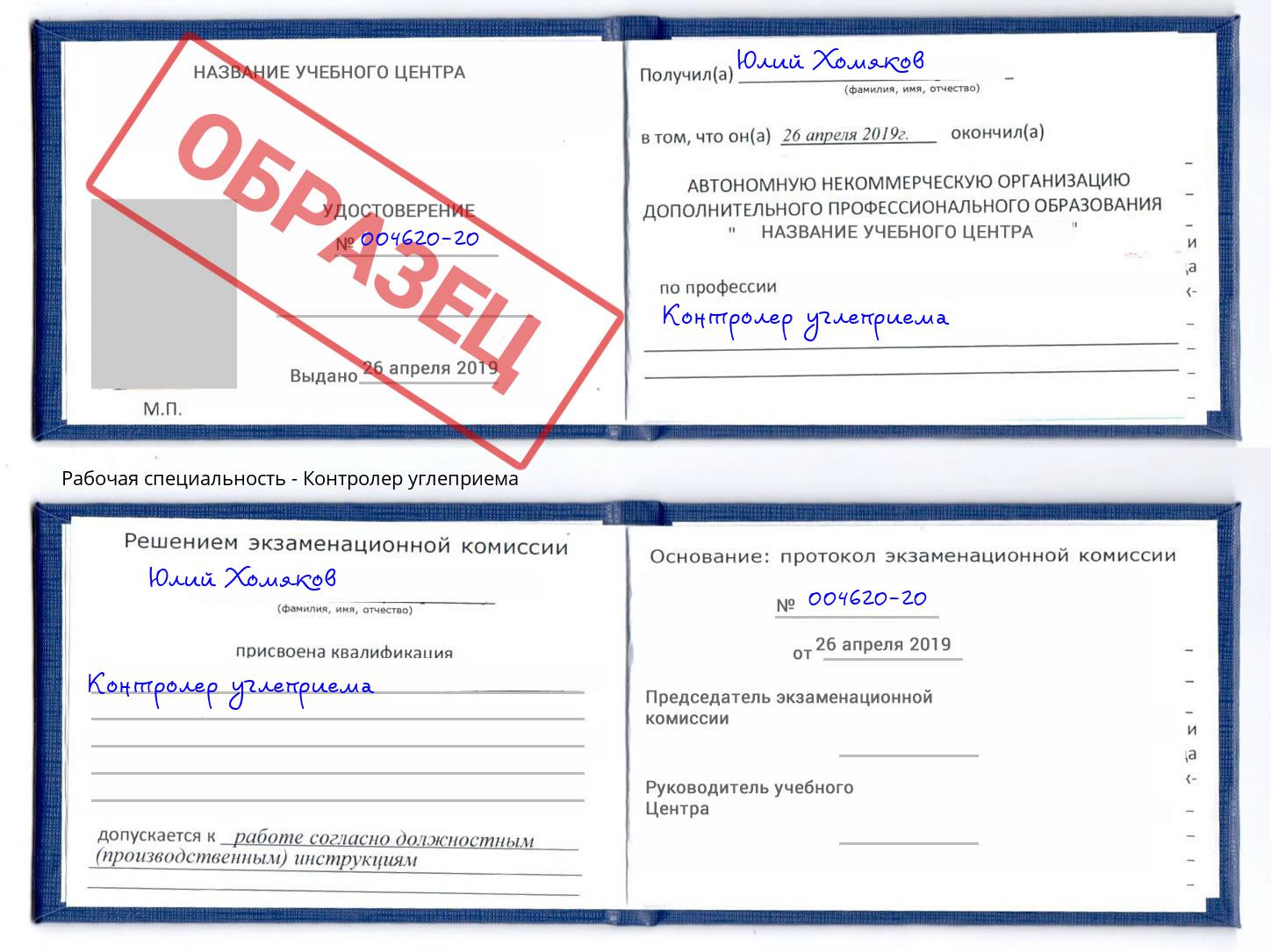 Контролер углеприема Красногорск