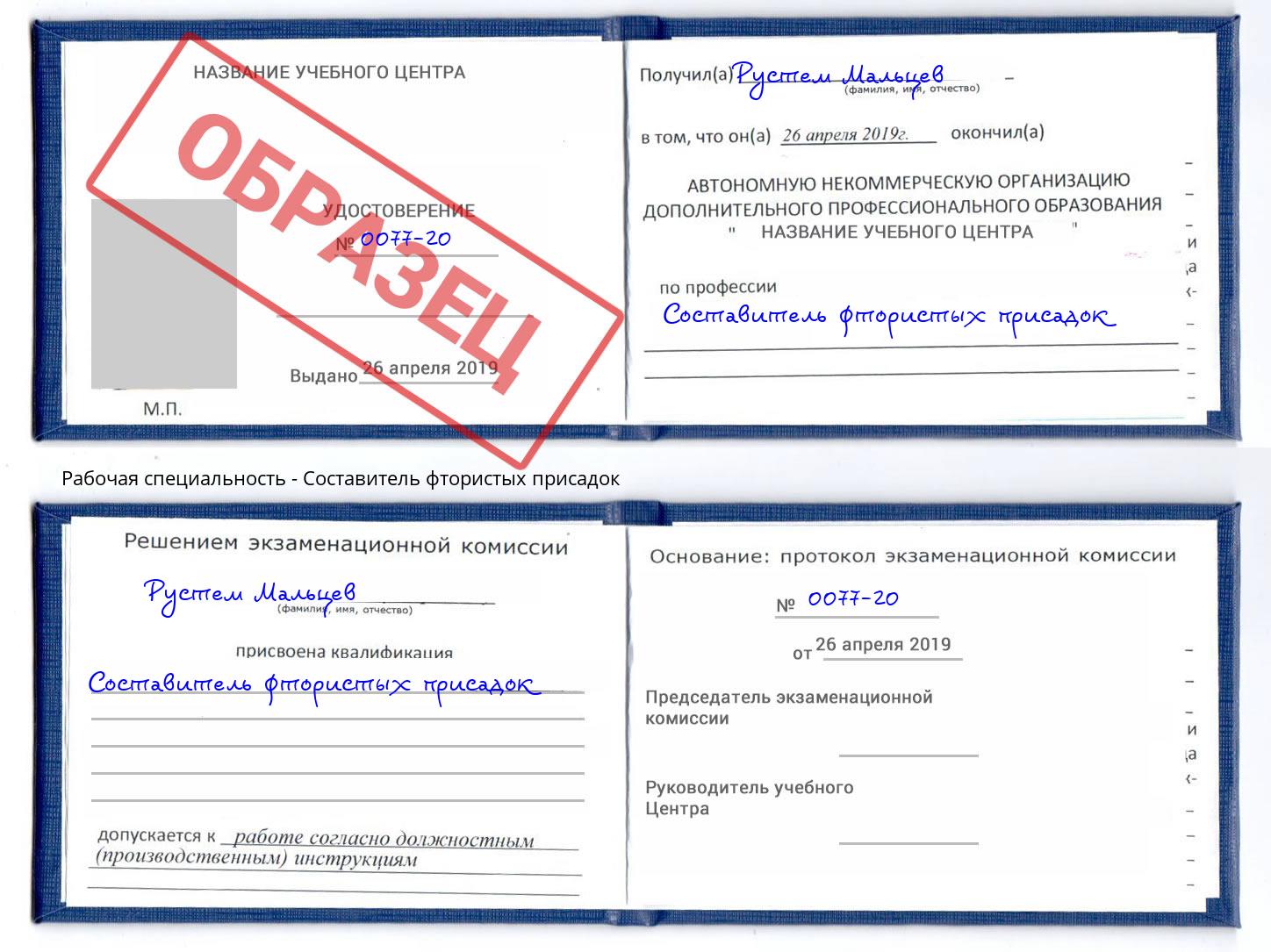 Составитель фтористых присадок Красногорск