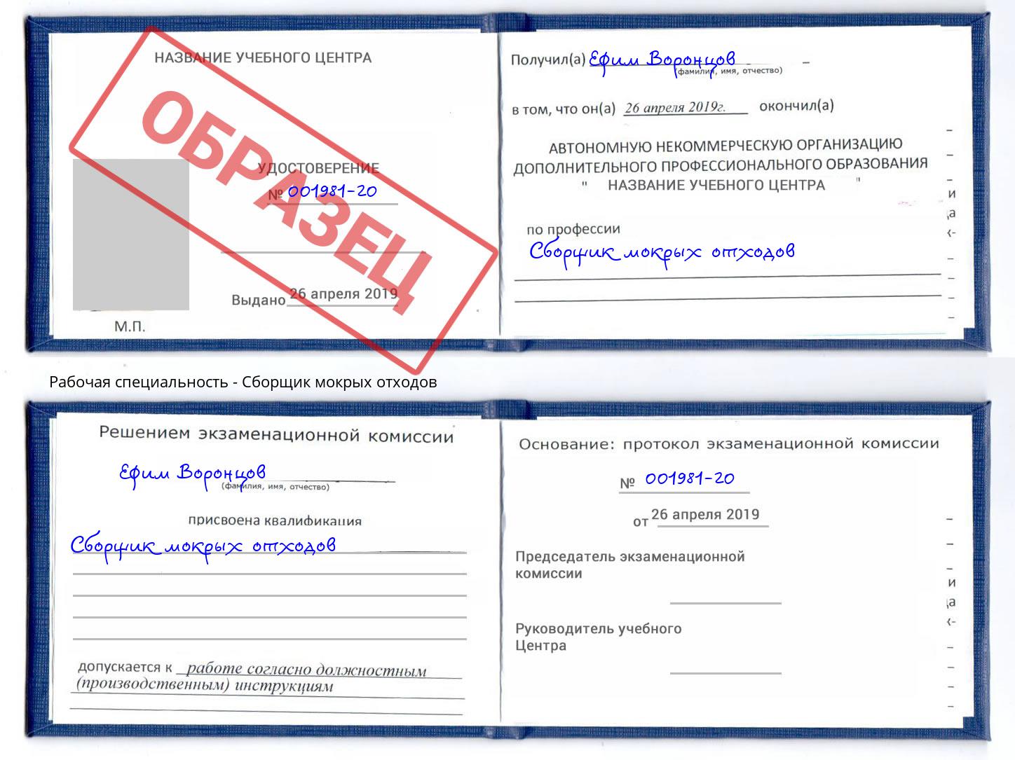 Сборщик мокрых отходов Красногорск