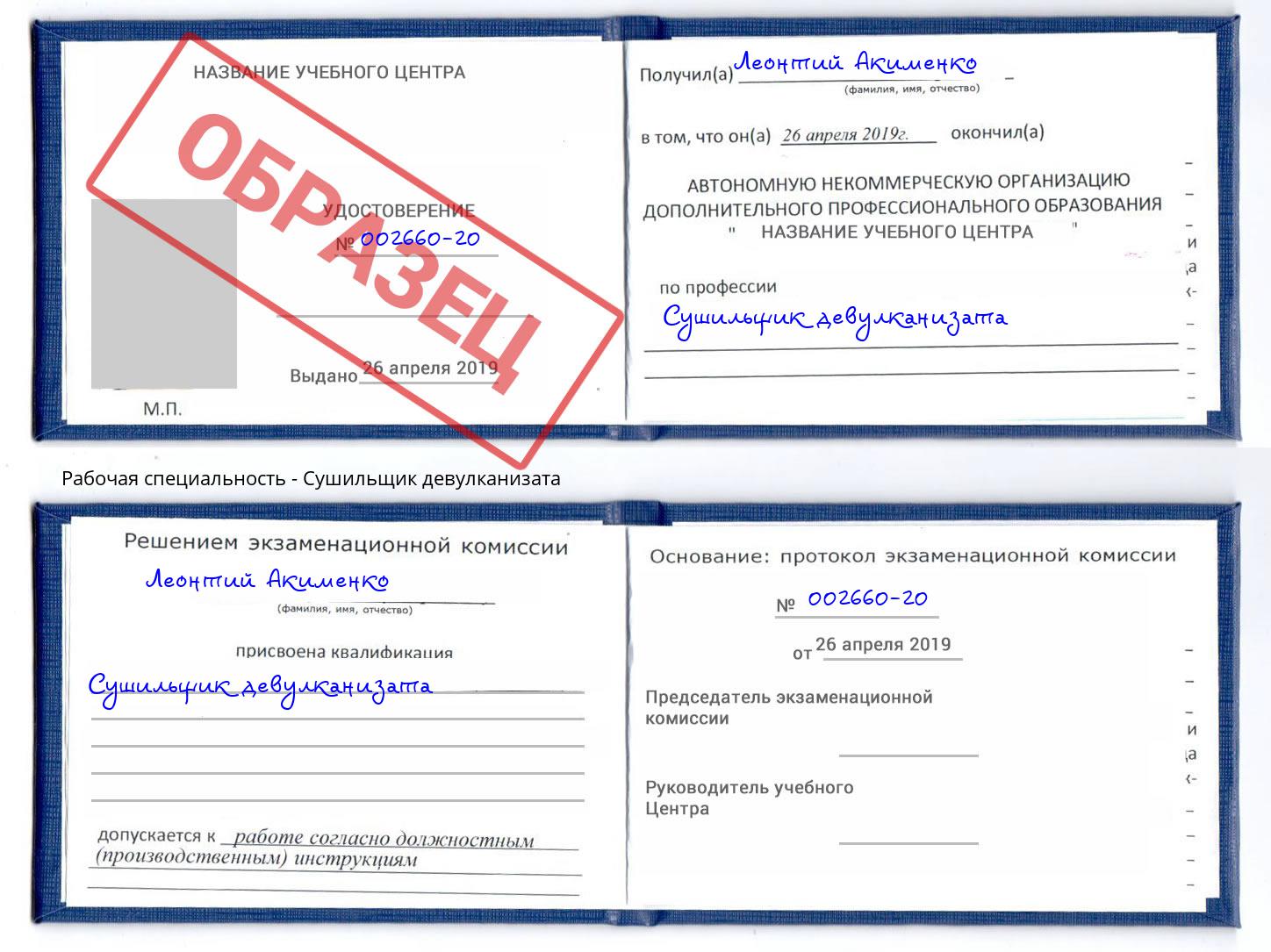 Сушильщик девулканизата Красногорск
