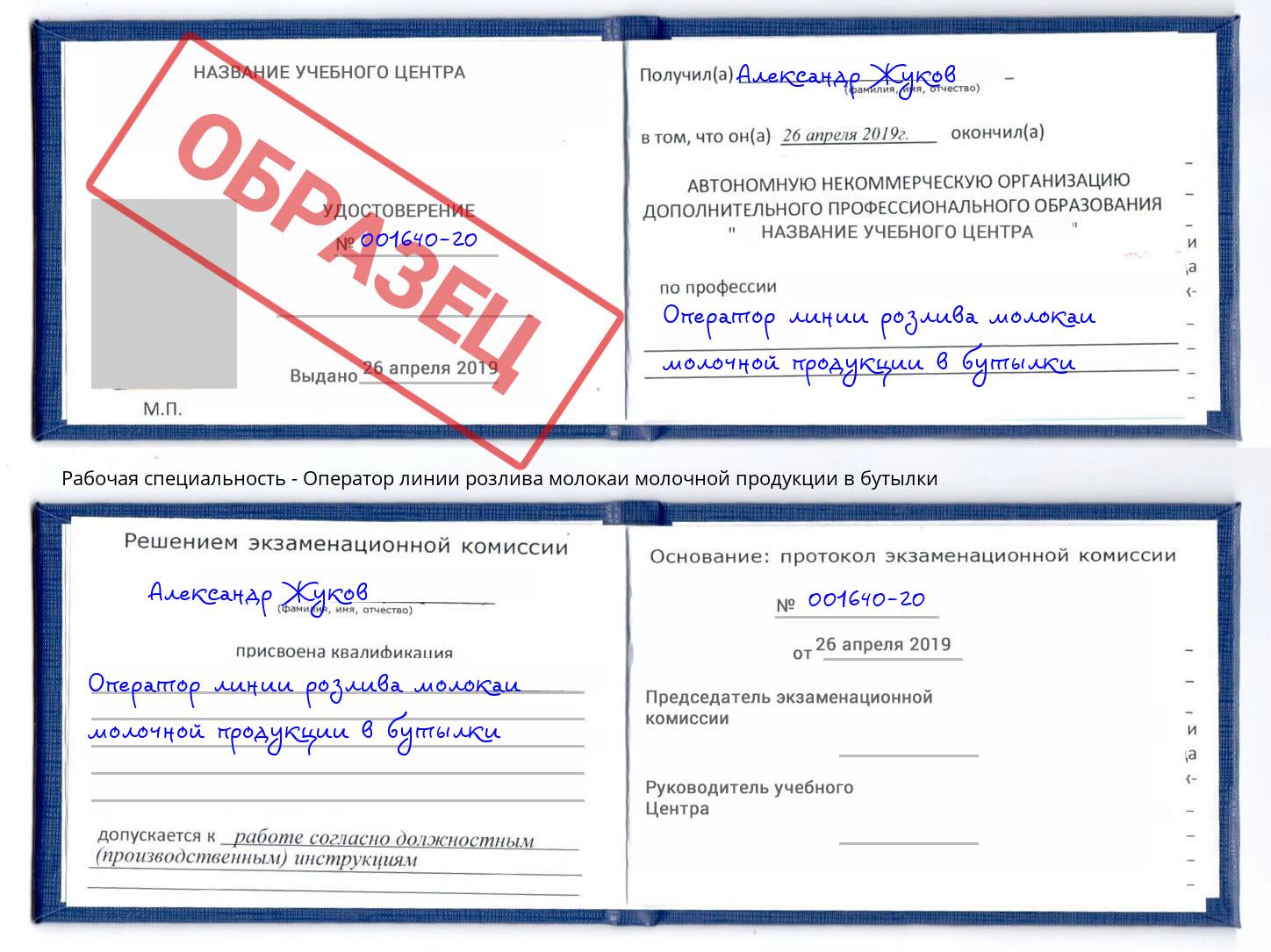 Оператор линии розлива молокаи молочной продукции в бутылки Красногорск