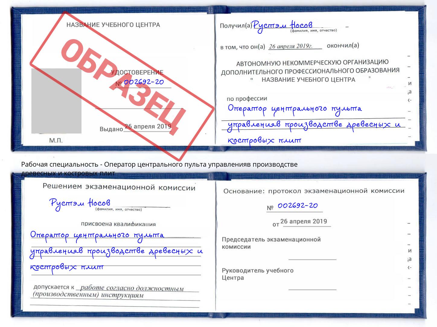 Оператор центрального пульта управленияв производстве древесных и костровых плит Красногорск