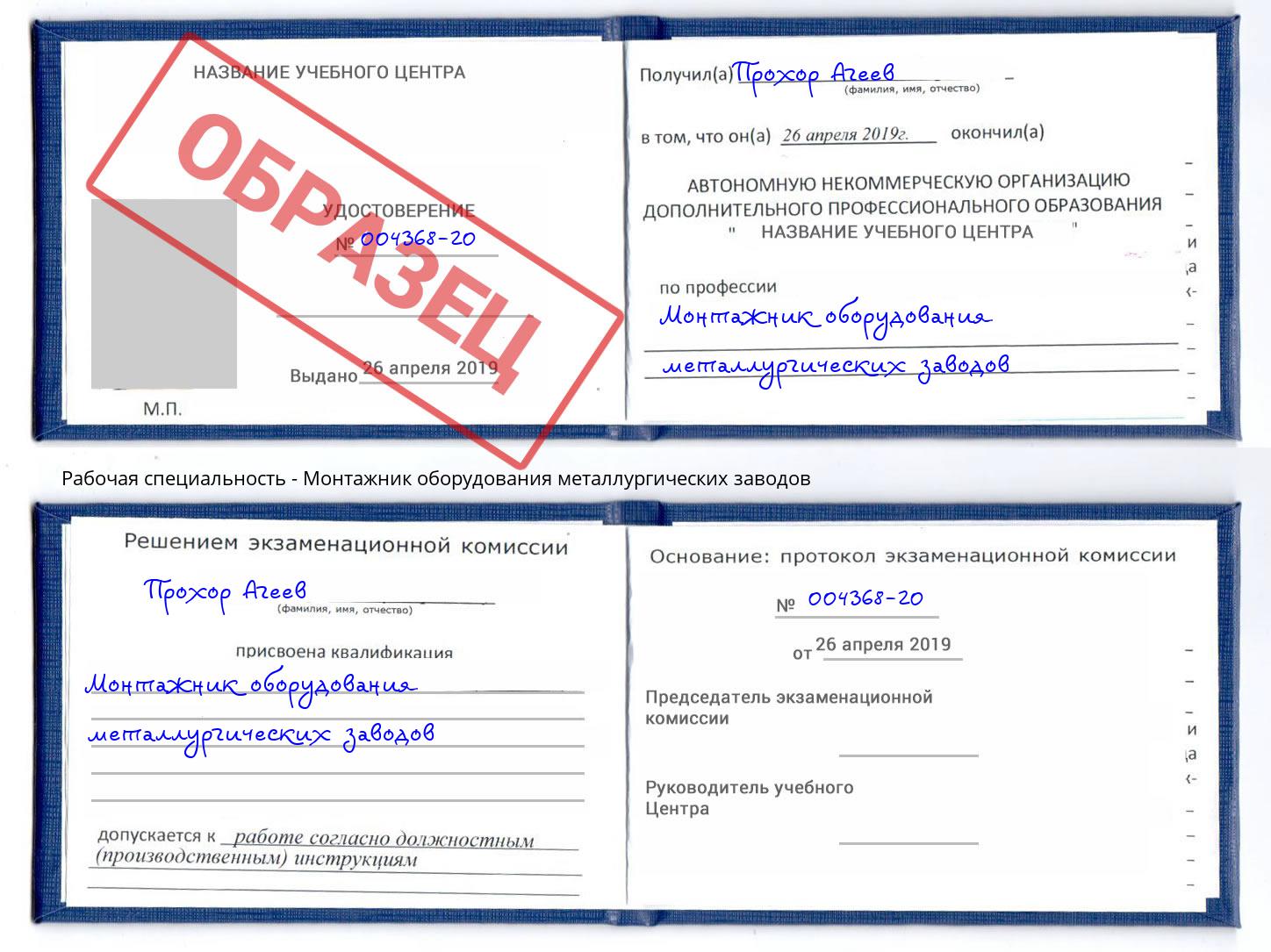 Монтажник оборудования металлургических заводов Красногорск