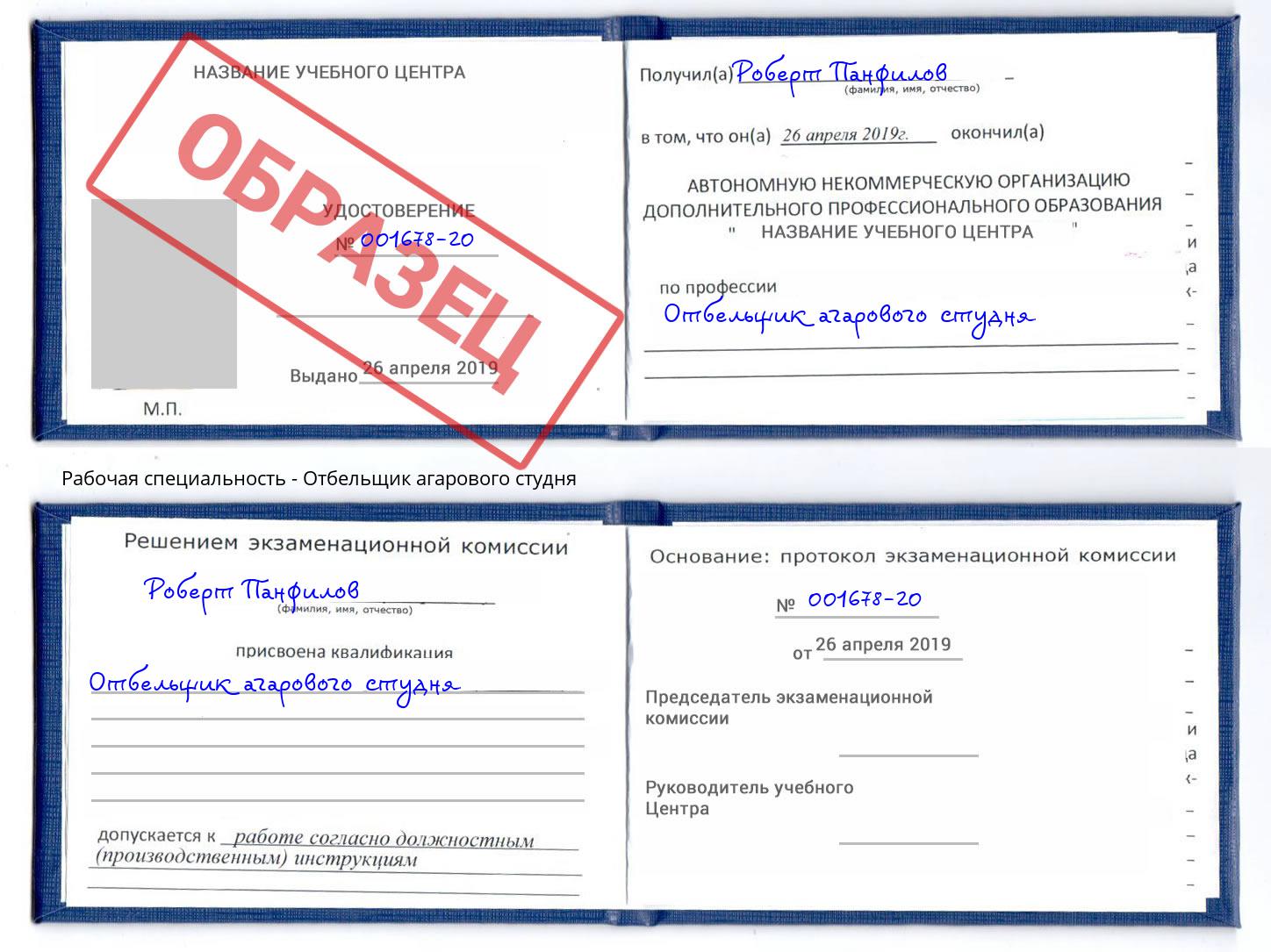 Отбельщик агарового студня Красногорск