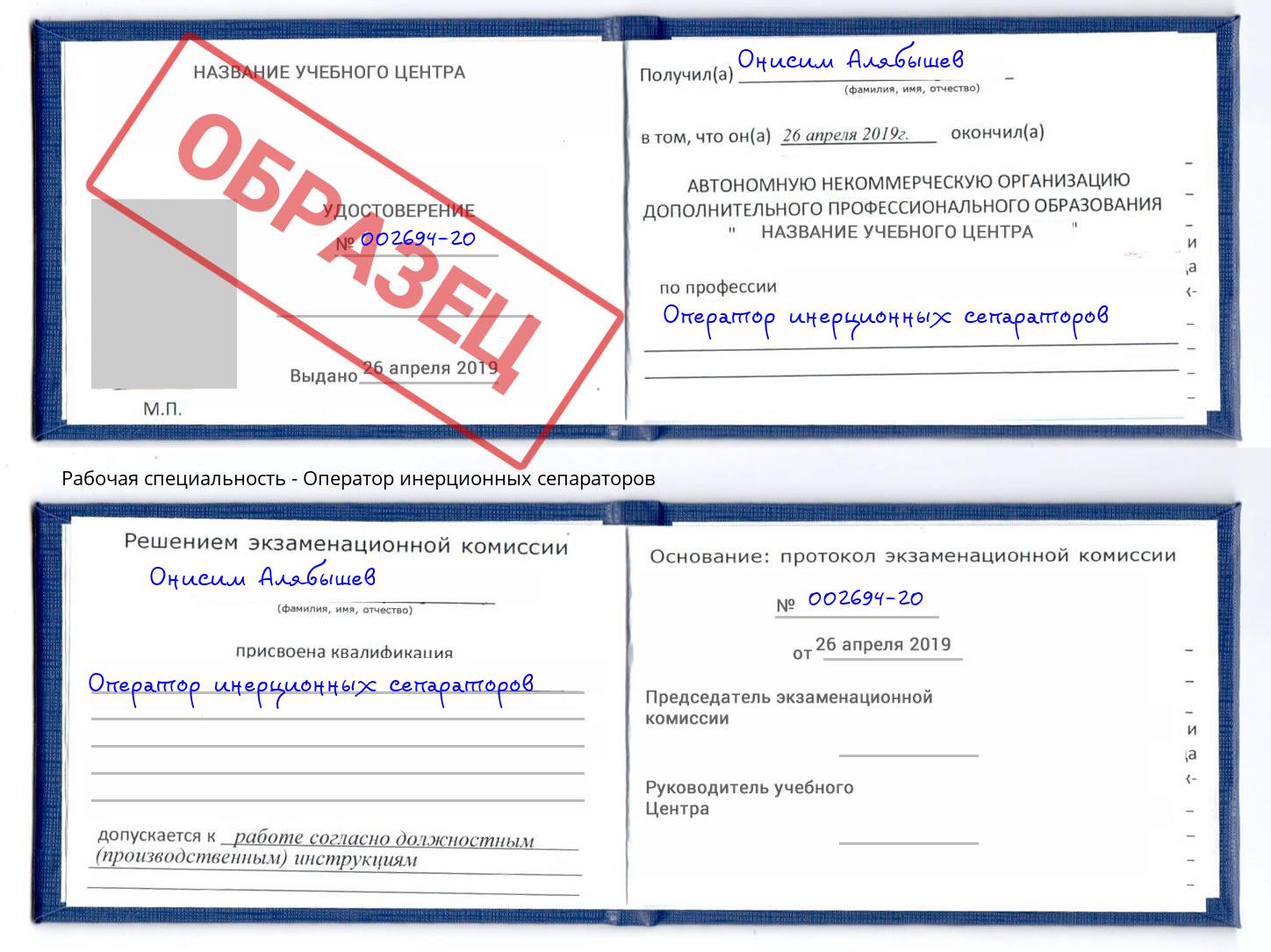 Оператор инерционных сепараторов Красногорск