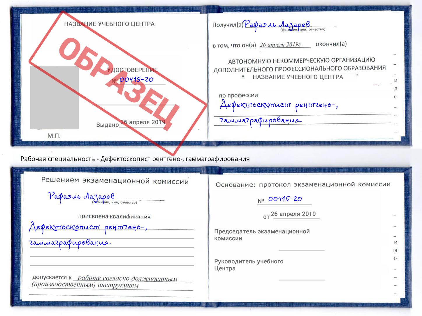 Дефектоскопист рентгено-, гаммаграфирования Красногорск