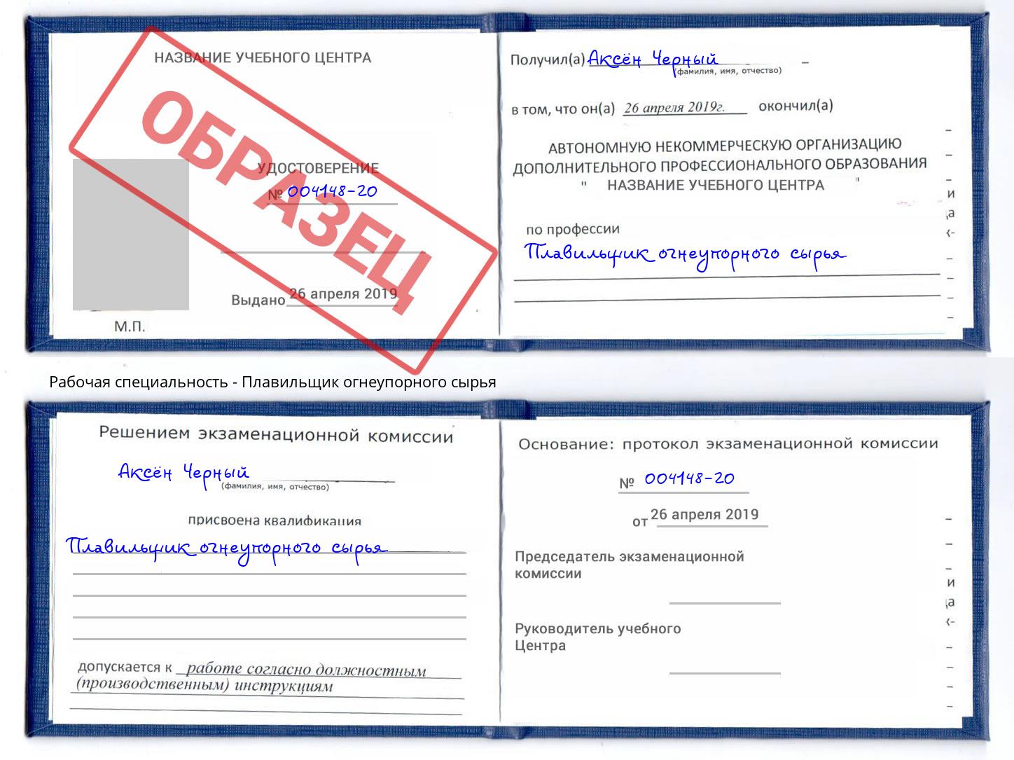 Плавильщик огнеупорного сырья Красногорск