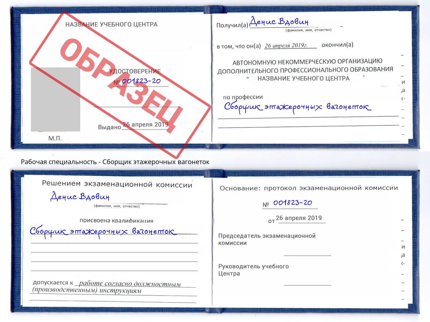 Сборщик этажерочных вагонеток Красногорск