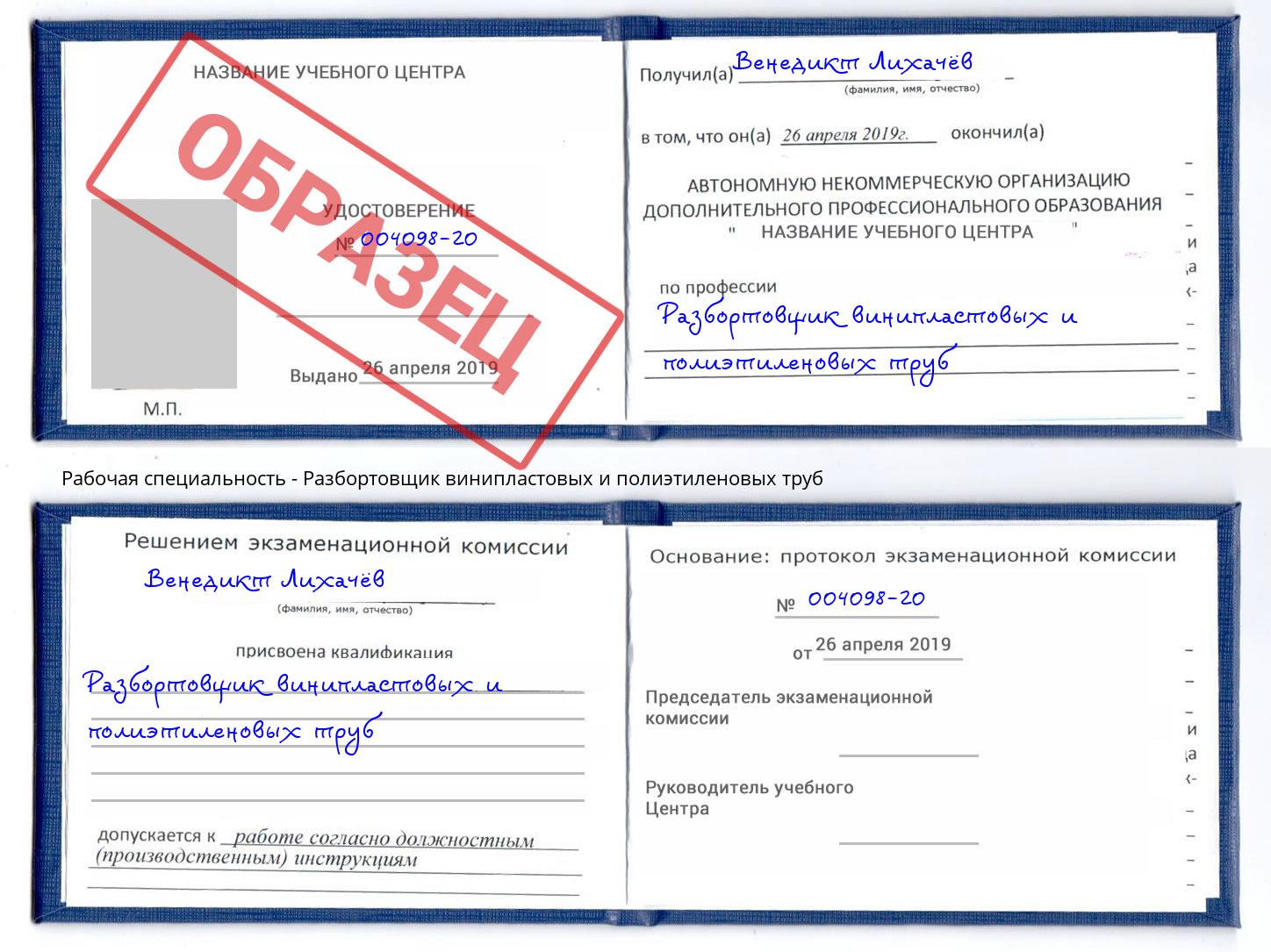 Разбортовщик винипластовых и полиэтиленовых труб Красногорск
