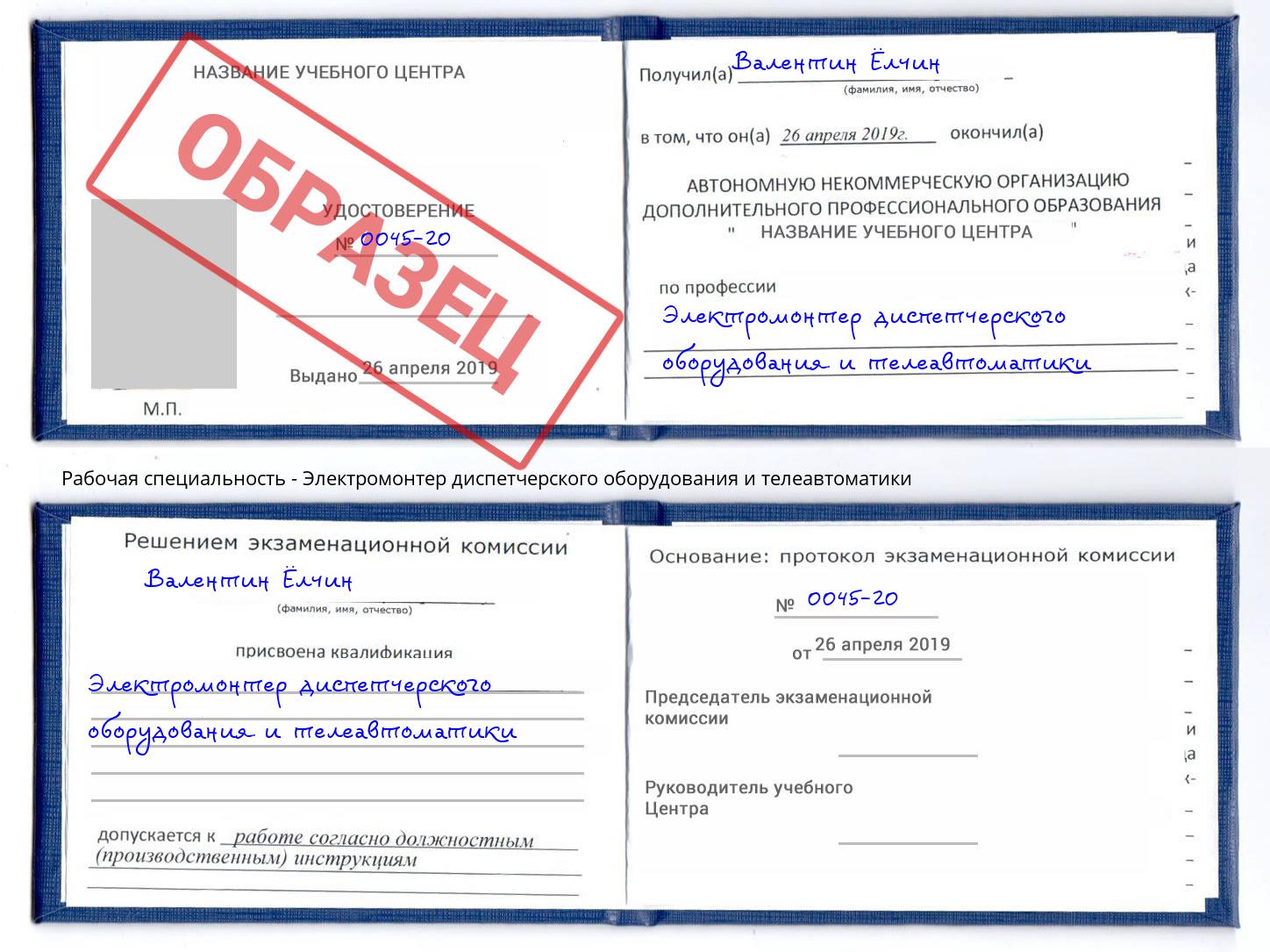 Электромонтер диспетчерского оборудования и телеавтоматики Красногорск
