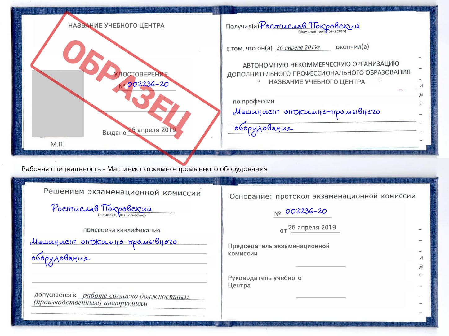 Машинист отжимно-промывного оборудования Красногорск