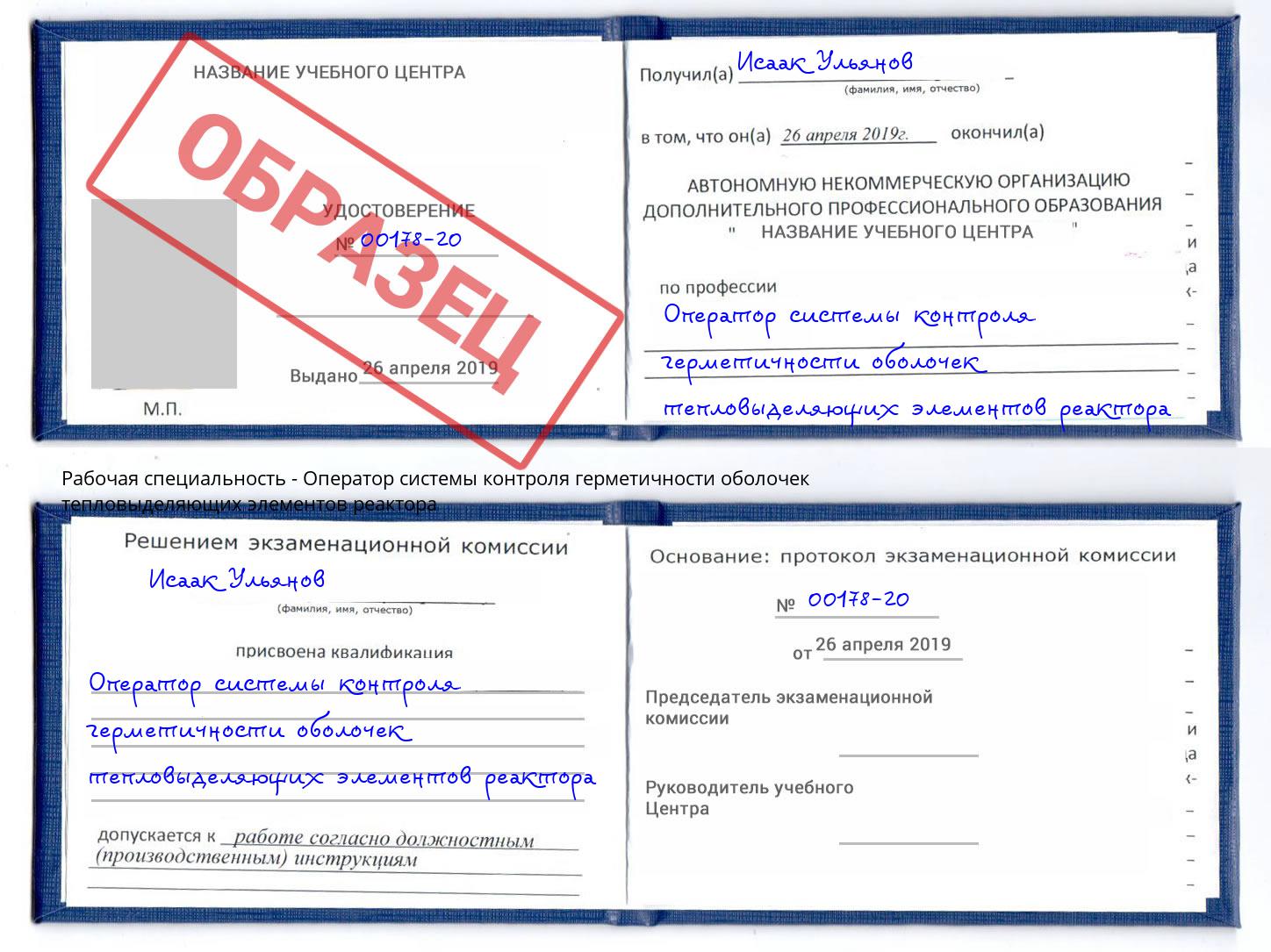 Оператор системы контроля герметичности оболочек тепловыделяющих элементов реактора Красногорск