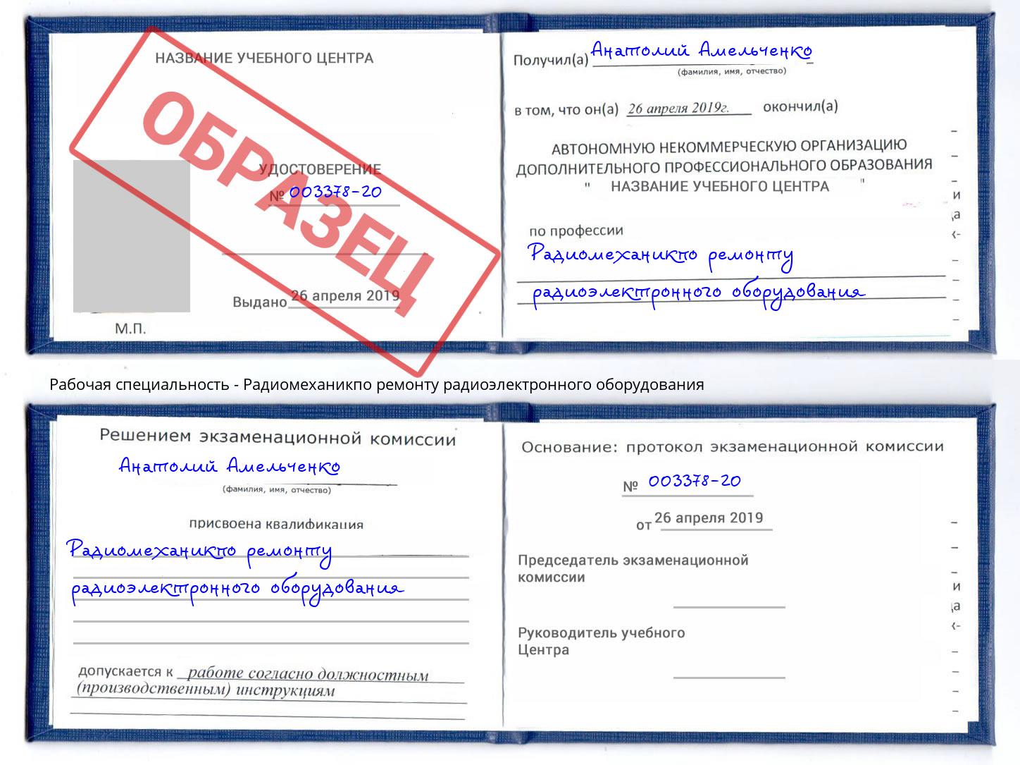 Радиомеханикпо ремонту радиоэлектронного оборудования Красногорск