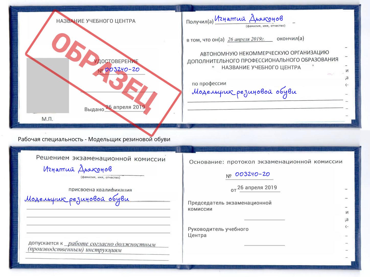 Модельщик резиновой обуви Красногорск
