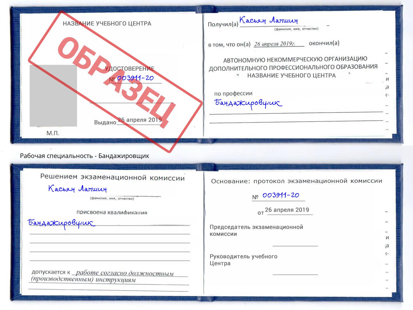 Бандажировщик Красногорск