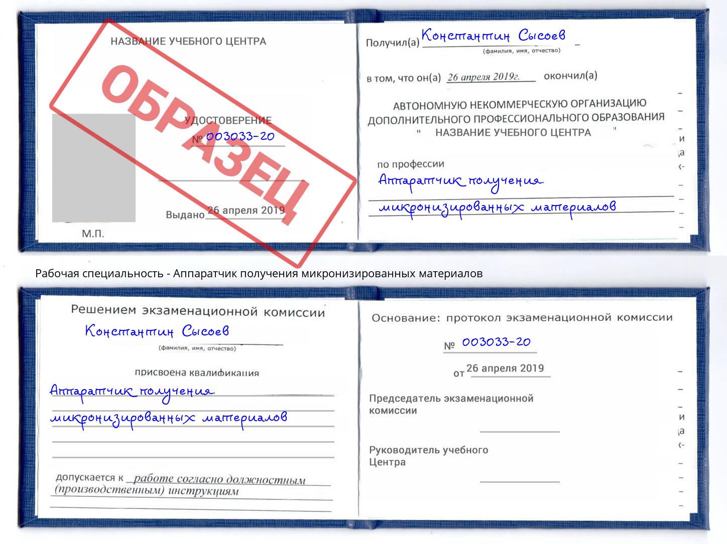Аппаратчик получения микронизированных материалов Красногорск