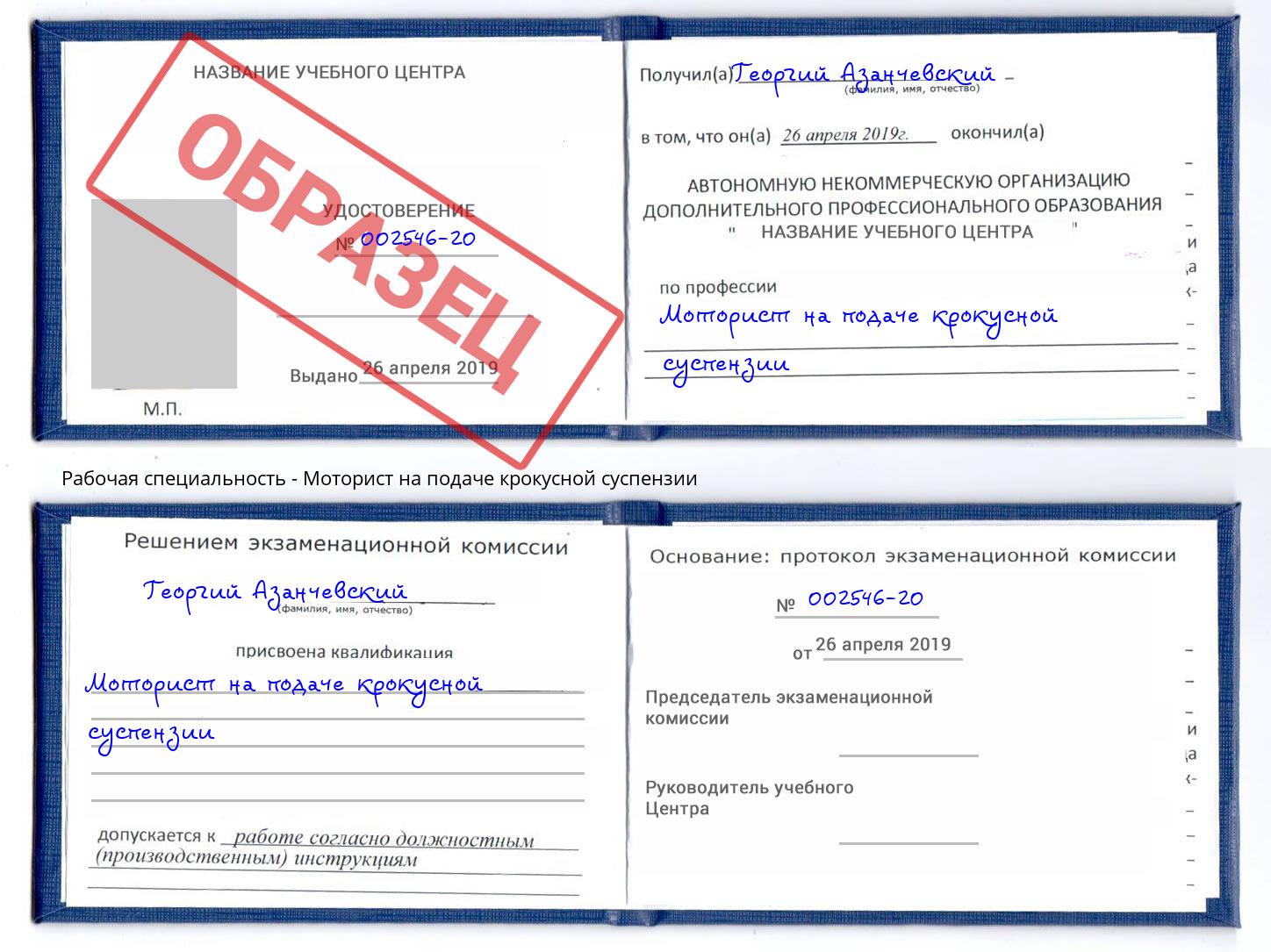 Моторист на подаче крокусной суспензии Красногорск