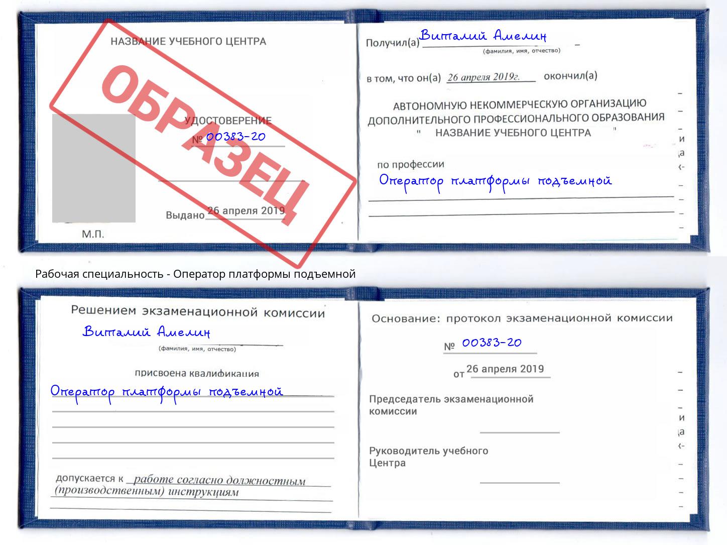Оператор платформы подъемной Красногорск
