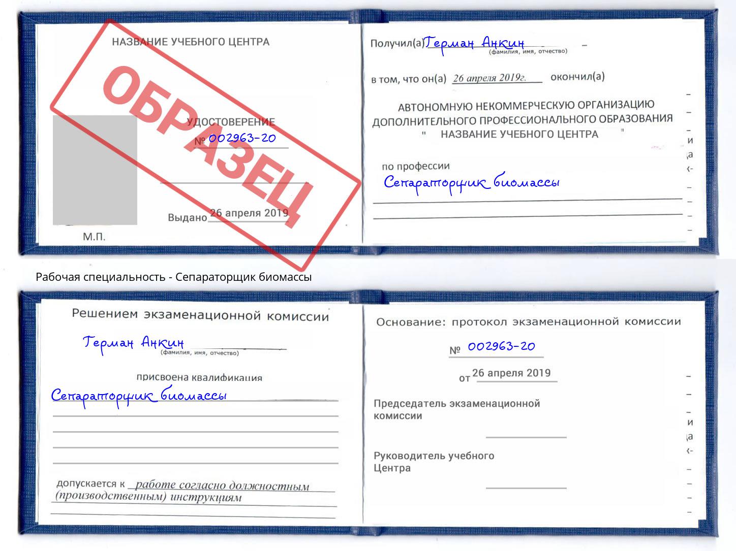 Сепараторщик биомассы Красногорск