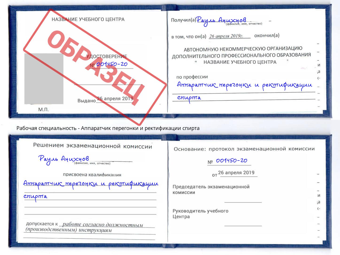 Аппаратчик перегонки и ректификации спирта Красногорск