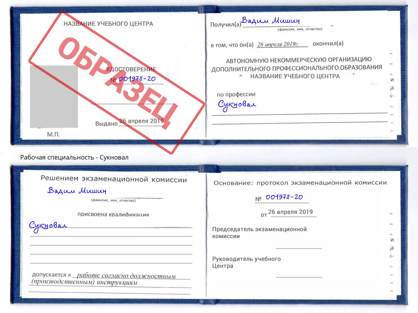 Сукновал Красногорск
