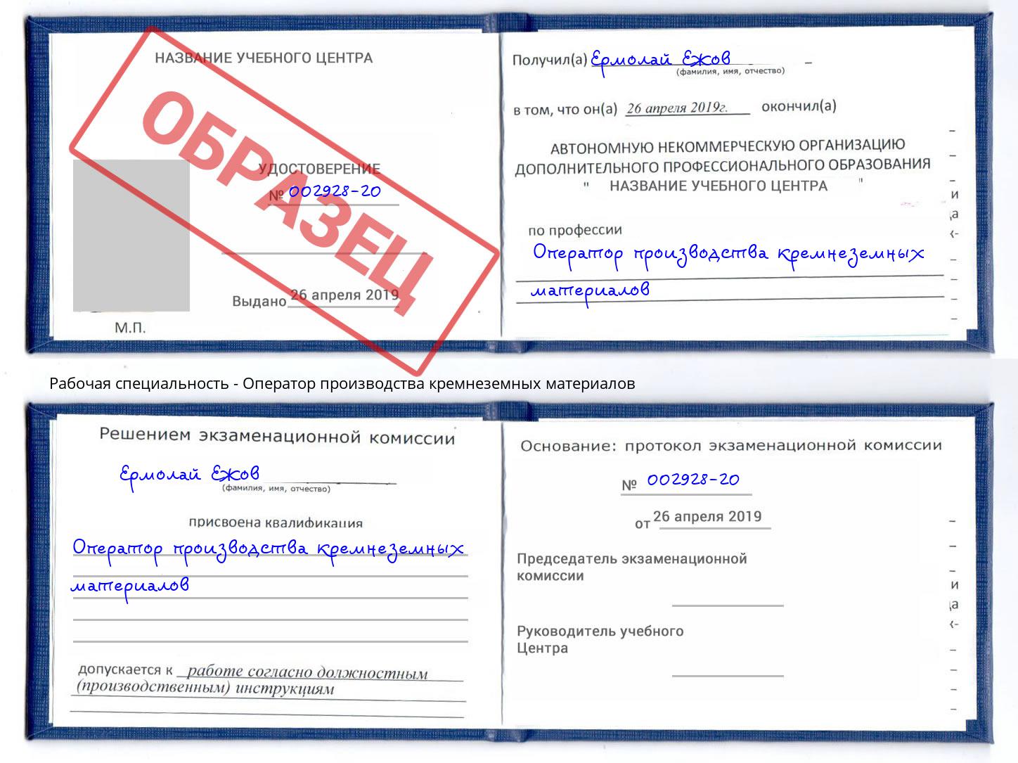 Оператор производства кремнеземных материалов Красногорск