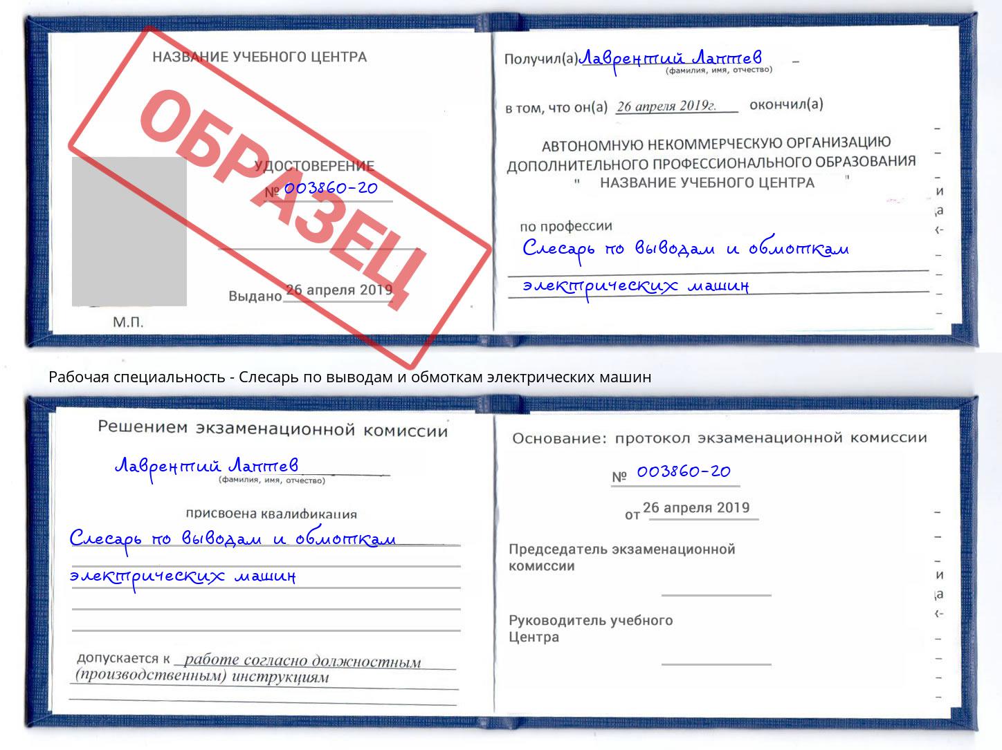 Слесарь по выводам и обмоткам электрических машин Красногорск