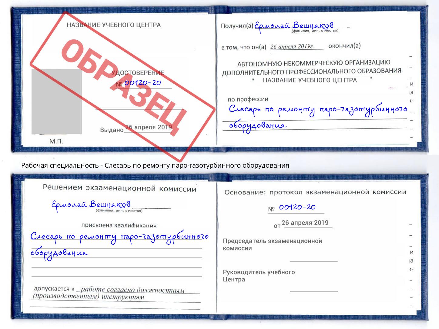 Слесарь по ремонту паро-газотурбинного оборудования Красногорск