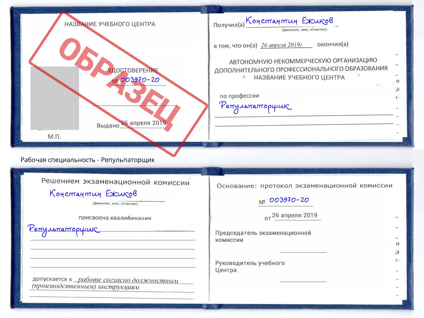 Репульпаторщик Красногорск