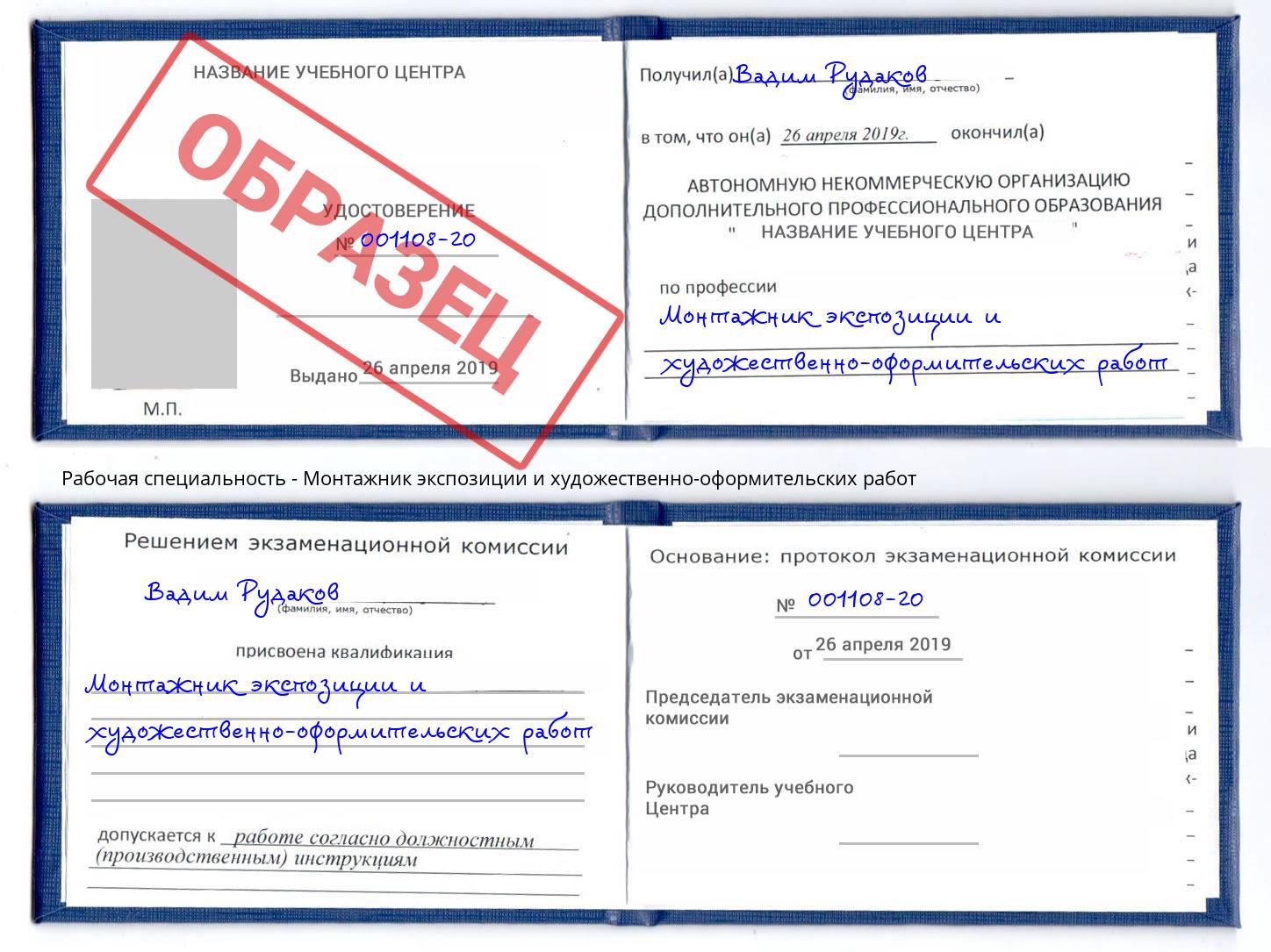 Монтажник экспозиции и художественно-оформительских работ Красногорск