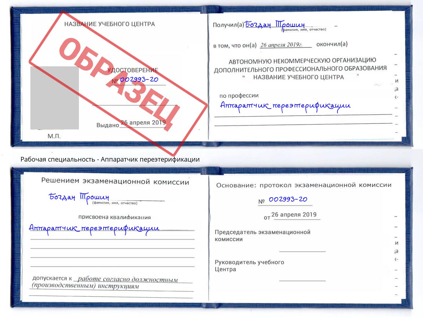 Аппаратчик переэтерификации Красногорск