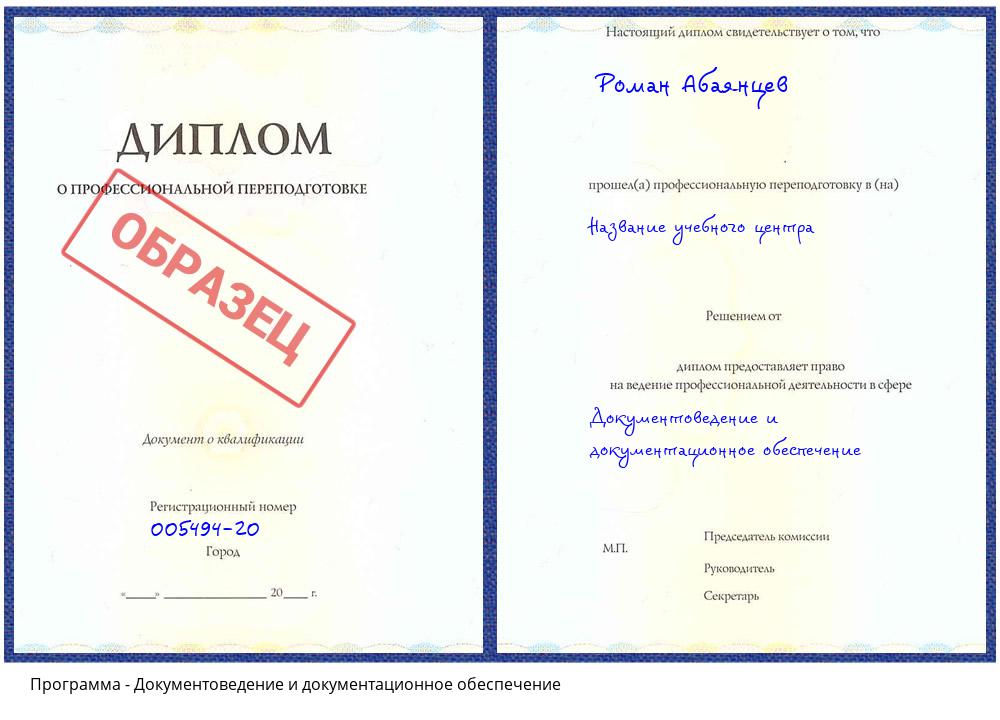 Документоведение и документационное обеспечение Красногорск