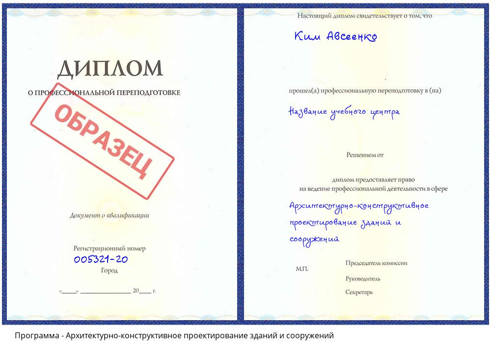 Архитектурно-конструктивное проектирование зданий и сооружений Красногорск