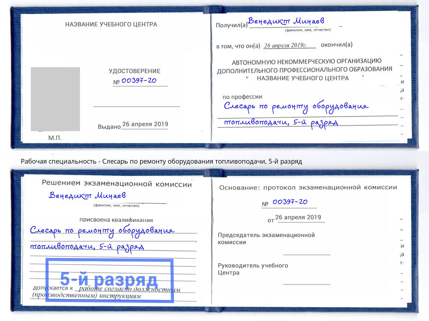 корочка 5-й разряд Слесарь по ремонту оборудования топливоподачи Красногорск